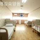 목동 평강요양원