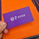 (주)다현종합건설 | 파주운세 은사주타로 신년운세 솔직하고 담백한 수요일근무 다현샘 후기