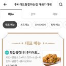 후라이드참잘하는집 개금가야점 이미지