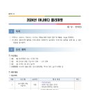 2024년 서구청직장어린이집 아나바다 플릿마켓 가족참여 협조 요청 이미지