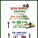 다문화요리체험 이미지