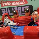 퍼니랜드 이미지