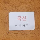 이봉화추어탕 - 수성구 들안로 208 | 이봉화추어탕
