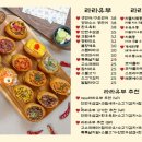유부파니