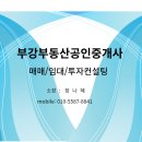 부강부동산공인중개사사무소 이미지
