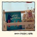 초등 유아 그림책 추천 | 도망쳐요, 과자 삼총사! 상상력이 커지는 재미있는 그림책 후기