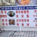 신가만두집
