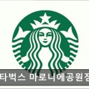 2853 | [혜화 카페] 스타벅스 마로니에공원점 혜화 스타벅스, 맛과 친절을 경험하다