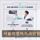 서울리멤버치과의원 이미지