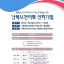 통일보건의료학회