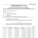 수신공문-행림-포항리버카운티 지역주택조합 공동주택 신축공사 잔금 청구(23.04.27) 이미지