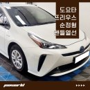 남안성고속특수렉카 | 자동차 핸들열선, 시공할수 있나? 도요타 프리우스 장착후기!