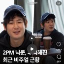 이게 닉쿤이라니.. 진짜 관리가 중요하긴 하구나 이미지