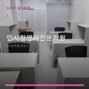 입시형영어전문학원