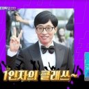 유재석, 아이유 부캐 수익금 17억 전액 기부 알려져 이미지