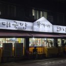 유가네순대국밥 이미지