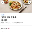 고가네탕수육