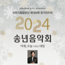 인천시립합창단 2024 송년음악회 &#34;어제, 오늘 그리고 내일&#34; 이미지