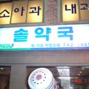 메디팜조아약국 이미지