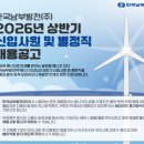 강구조안전기술 | [2026 한국남부발전 채용] 상반기 신입·별정직 완벽 분석