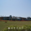 무안생태갯벌과학관 이미지