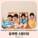 평택셀프사진관 유러빗스튜디오 남매 우정사진