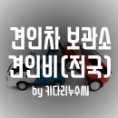 ㈜이천자동차견인대행사 | 불법주차 견인 차량 보관소. 견인비