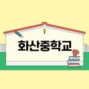 용정중학교 | 나주 빛가람동 학원 추천! 의약의 길을 열다(화산중, 용정중, 영선중 입학 자기소개서 꿀팁 정보)