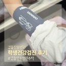 갑을장유병원 학생건강검진 후기 체크사항과 주차정보