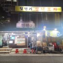 감성포차술이야