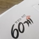 크크크 | 🍗60계치킨!🍗 크크크치킨 내돈내산 후기｜요즘 왜 이렇게 핫한지 내돈내산 후기ㅋㅋㅋ!💛