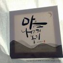 샘물그릇