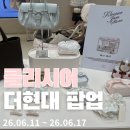 더현대 클리시어 팝업 후기💙 웨이팅은 길었지만 청바지는 만족!