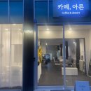 카페아른 네이버블로그