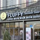 내꺼야뽑기샵 | 천안 성성동 플러피 디저트샵 두바이 왕쫀득 쿠키 먹고 삼아이치과 스케일링 후기