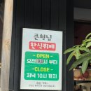 큰형님한식뷔페 앞 이미지