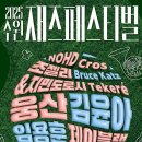 수원재즈페스티벌 이미지