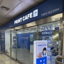 프린트, 복사, 스캔, 팩스 전부 가능 ! :: 24시 프린트 카페 신대방삼거리역점