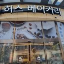 히스베이커리 이미지