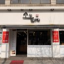 버르장머리 | 신월동맛집 소품은돼지 양념갈비 솔직 후기 | 양천구 단체모임, 회식하기 좋은 고기집