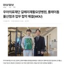 [공지] 울산 재활 PT 플레이돔 &amp; 길메리재활요양병원 업무 협약 체결(MOU)