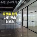이음공유오피스 | 팔달구 공유사무실 수원 공유오피스 이음 비과밀