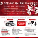 2019년 KLPGA 첫 메이저대회, 크리스(CreaS) F&C KLPGA 챔피언십 !! 이미지