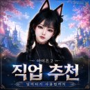 힐러PC | 아이온2 뉴비 직업 추천, 라고패스트 딜미터기 활용법