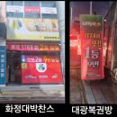 화정복권방 네이버블로그