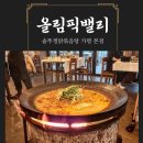 올림픽밸리 이미지