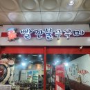 N174 | 📌[독산동] 빨간불쭈꾸미 | 중독성 있는 화끈한 불맛! 현지인 추천 가성비 맛집 후기