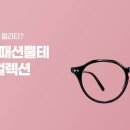 다비치안경대전역점 이미지