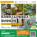 한국산림창업교육센터