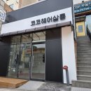 코코미용실 네이버블로그